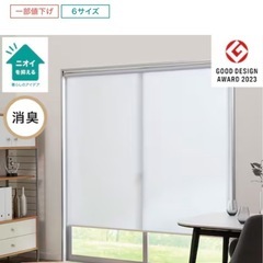ニトリ　消臭加工ロールスクリーン　幅165×丈220cm　ロール...