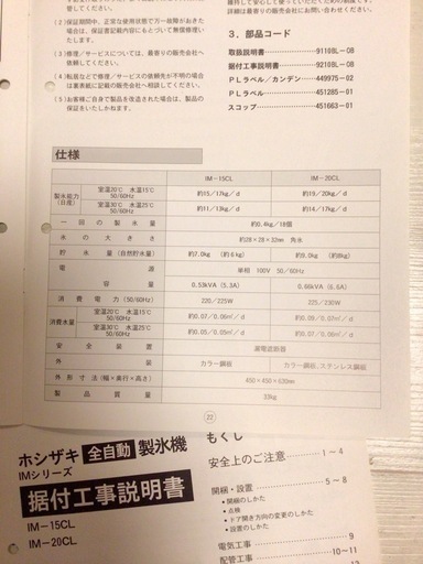 ♪ホシザキ全自動製氷機 IM-20CL♪