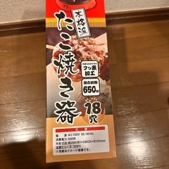 【たこ焼き器】の画像
