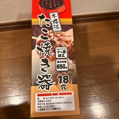 【たこ焼き器】の画像