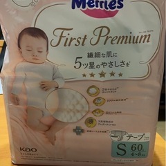 (決まりました)Sサイズテープオムツ