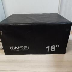 KINSEI プライオボックス18インチ ボックスジャンプ等 2つ