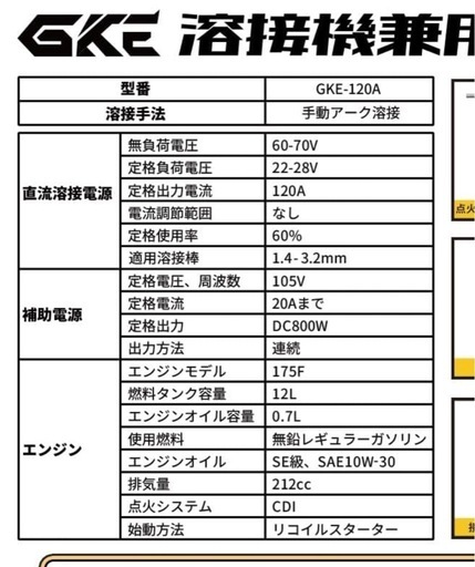 GKE-120発電機兼用溶接機 電源がなくても便利に使える最大出力1.0kVA