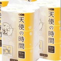 トイレットペーパー　未開封