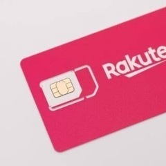 買います！　解約済み楽天SIMカード