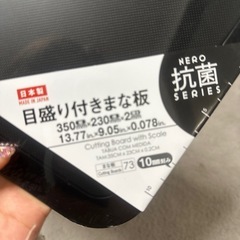 新品　目盛り付き　まな板　黒の画像