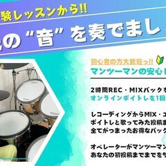 【天白区｜初心者・お子さま歓迎】ドラム無料体験レッスン実施中♪3歳から通えるマンツーマン音楽教室【ソプラノミュージックスクール八事校】の画像