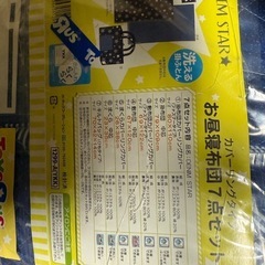 お昼寝セットの画像