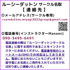 ルーシーダットン 4月27日(日) 【宮城県名取市】の画像