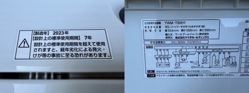分解清掃済み✨ヤマダセレクト⭐️洗濯機　2023年製　YWM-T50H1