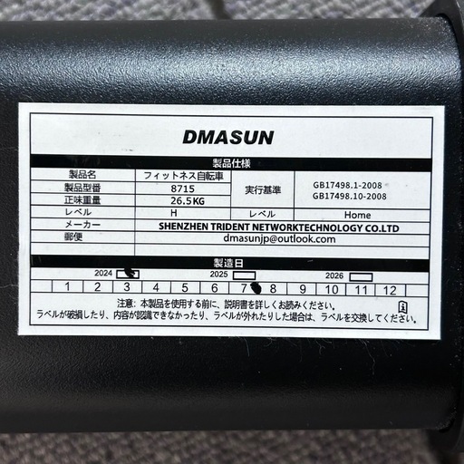 DMASUN エアロバイク 家庭用 静音スピンバイク フィットネスバイク　8715