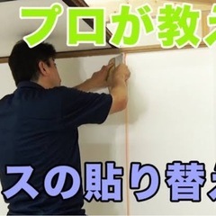 クロス貼りのプロの方！教えてください！