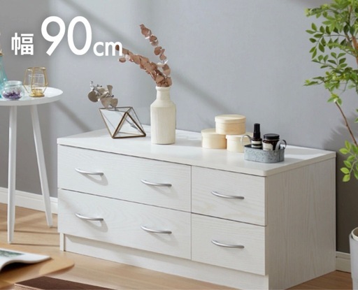 新品　未使用　ブルーム　ローチェスト