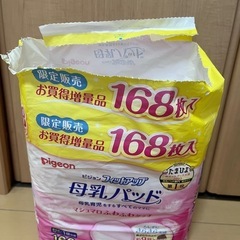 Pigeon 母乳パッド208枚★お値下★