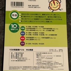 新品未使用‼︎ 中2・中3英語 10分間 基礎ドリル 2冊セットの画像