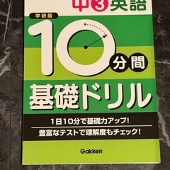 新品未使用‼︎ 中2・中3英語 10分間 基礎ドリル 2冊セットの画像