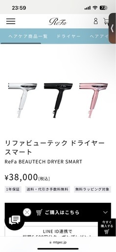 リファ　ビューテックドライヤースマート