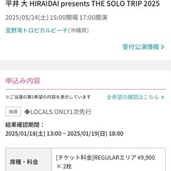 5/24 平井大のライブ一緒に行来ませんか？