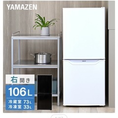 YAMAZEN 冷蔵庫　一人暮らし向け