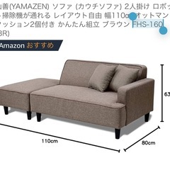 山善(YAMAZEN) ソファ (カウチソファ) 2人掛け ロボット掃除機が通れる レイアウト自由 幅110㎝ オットマン クッション2個付き かんたん組立 ブラウン FHS-160の画像