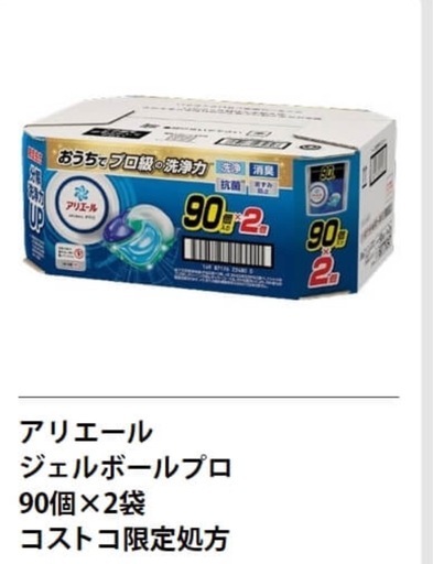 アリエールジェルボールプロ 90個×４袋　360個　限定処方 洗浄 除菌 消臭 アリエールジェルボールプロ 90個×4袋 360個 限定処方 洗浄 除