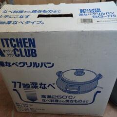 ーお取引中ー　深鍋グリルパン