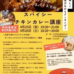 本場スリランカのスパイシーチキンカレー講座🍛🇱🇰