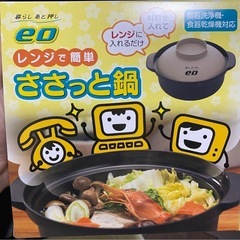 【未使用】eoささっと鍋