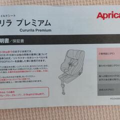【Aprica】クルリラ プレミアム AB（アカチャンホンポ限定モデル）の画像