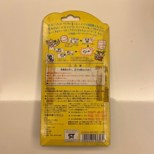 激レア！非売品金のたまごっち