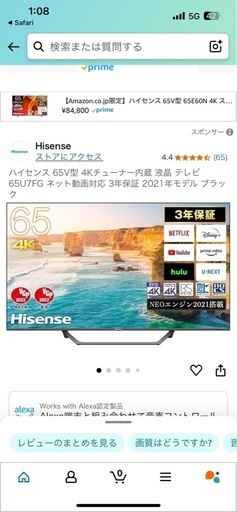 Hisense 65V型 4K液晶テレビ 65U7FG