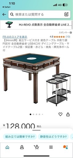 全自動麻雀卓