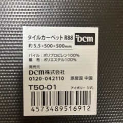 (決定)タイルカーペットの画像