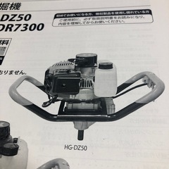 穴掘機HG-DZ50