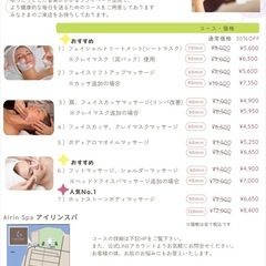 リラクゼーション　スパ『Airin Spa/アイリンスパ』 - 湖西市