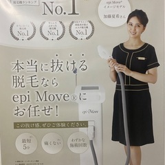 業務用脱毛機エピムーブ