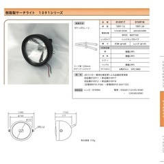 SYS C35サーチライト　2個の画像