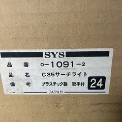 SYS C35サーチライト　2個の画像