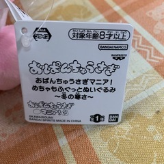 BANDAI　おぱんちゅうさぎ ぬいぐるみの画像