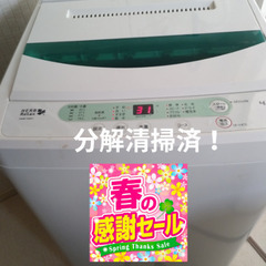 春の感謝セール！札幌市近郊にお住まいの方限定！送料無料！分解清掃...
