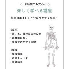 【6/17(火)大阪】1Day座位ヘッド&ショルダー講座┊限定4枠】の画像