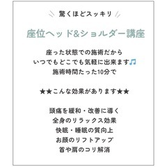 【6/17(火)大阪】1Day座位ヘッド&ショルダー講座┊限定4枠】の画像