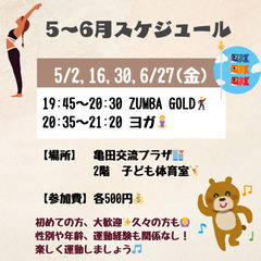 【ZUMBA/ヨガ】楽しく運動しませんか？