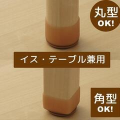 椅子脚キャップの画像