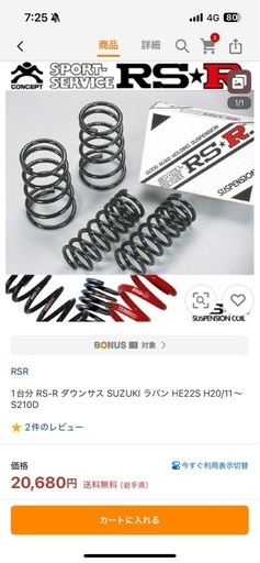 ワゴンR ラパン ダウンサス