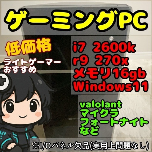 デスクトップゲーミングPC i7-2600K R9 270X メモリ16GB