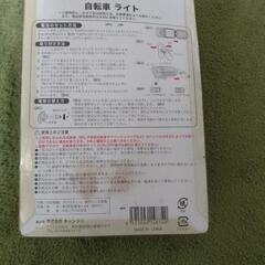 新品未使用保管品 自転車用ライトの画像