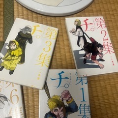 【全巻】チ。－地球の運動について－　第1〜８集 （ビッグコミックス） 魚豊／作・画の画像