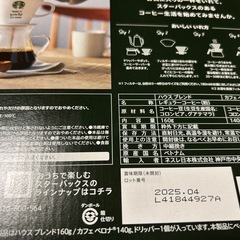 スタバ　セットの画像