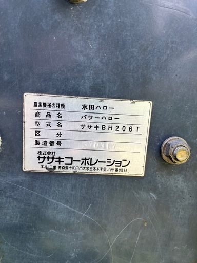 ササキ　代掻きハロー